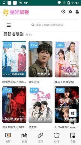 星光影视app官方版