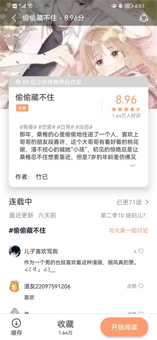 喵上漫画app安卓版图2