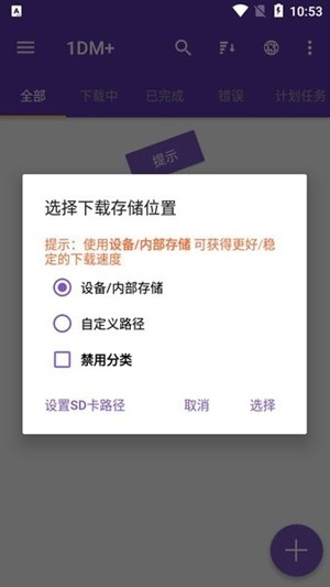1DM+安卓版官方版图2
