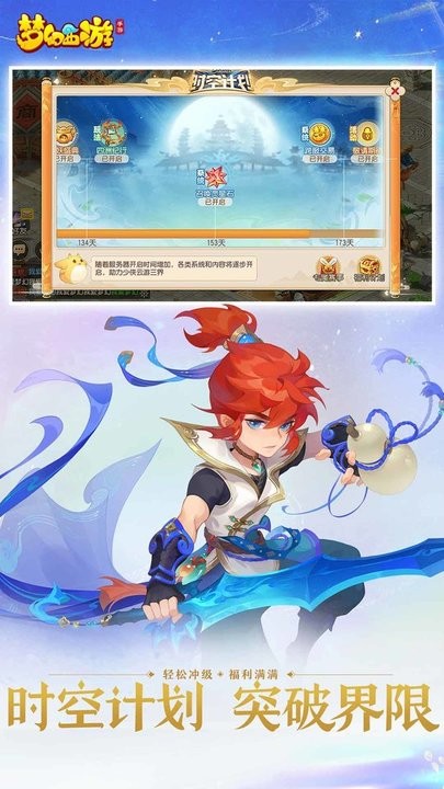 梦幻西游手游官方正版图2