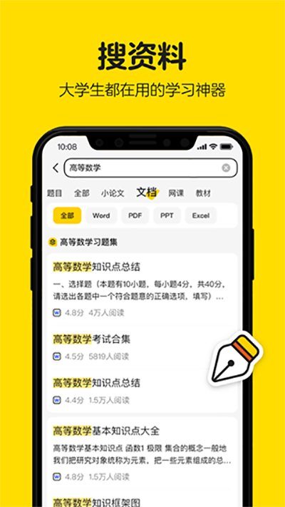 不挂科搜题(4)