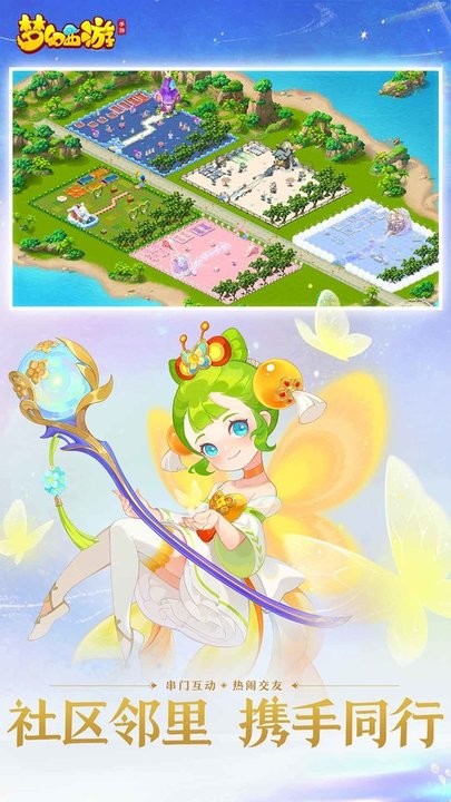 梦幻西游手游官方正版图1