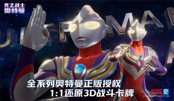 奧特曼光之戰士