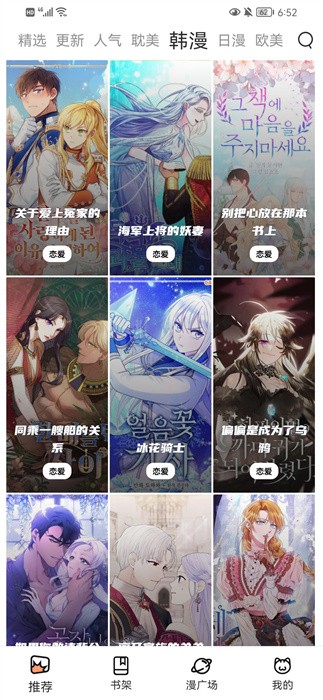 喵上漫画app安卓版图1