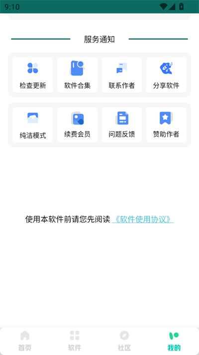 老司机软件库2025图2