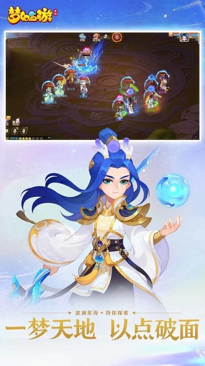 梦幻西游手游官方正版图3