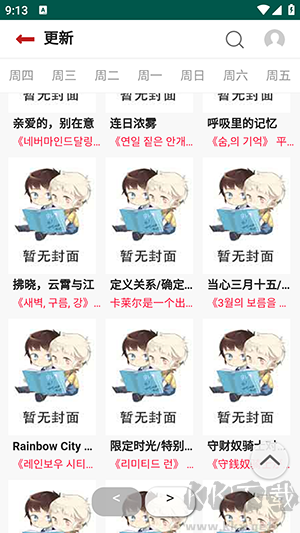 贝勒漫画官方版正版图1