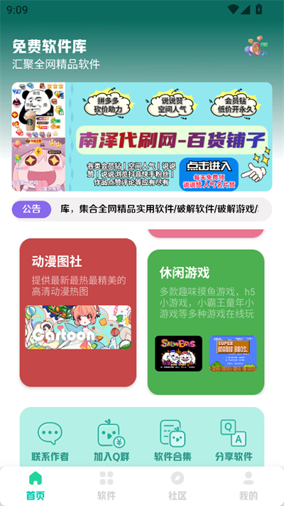 老司机软件库2025图4