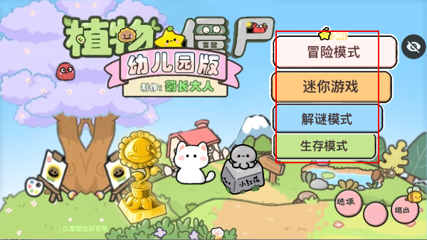 植物大战僵尸幼儿园版