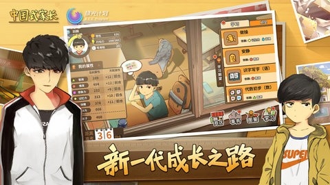 中国式家长免登录安卓版图1