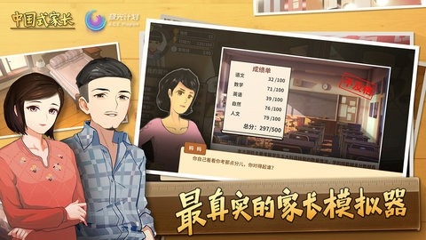 中国式家长免登录安卓版图3