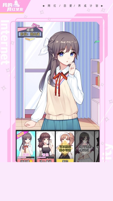 我的网红女友养成计划无广告最新版图4