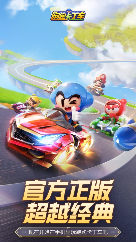 跑跑卡丁车手游最新版图2