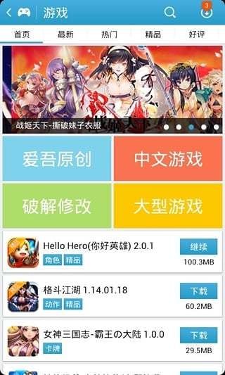 爱吾游戏宝盒官方版正版图2