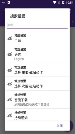 1DM+安卓版官方版图4