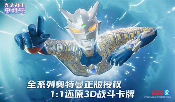 奧特曼光之戰士