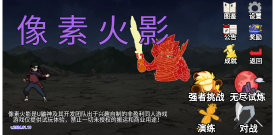 像素火影u鼬神单机版图2