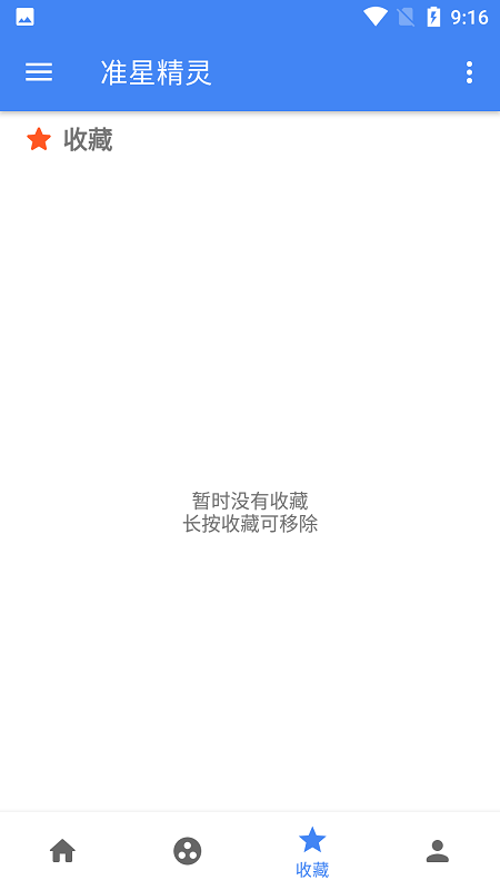 准星精灵官方版图1