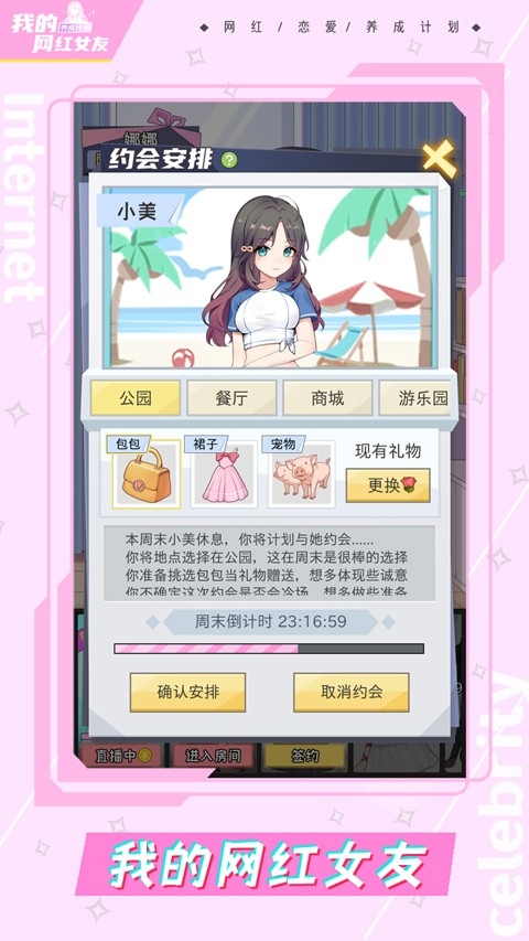 我的网红女友养成计划无广告最新版图3