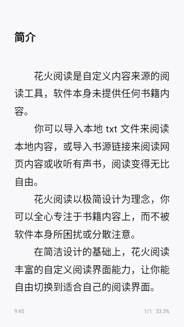 花火阅读app