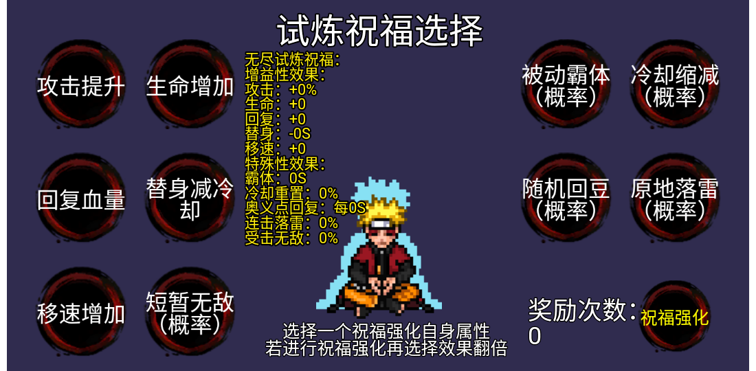 像素火影u鼬神单机版图3