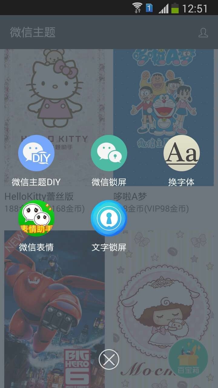 微信主題美化包app安卓版圖4
