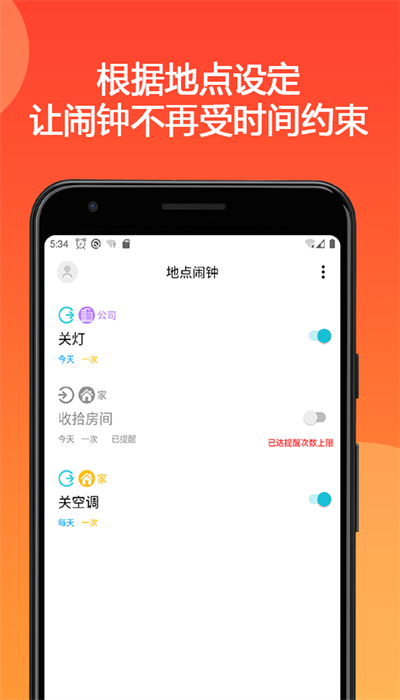 地点闹钟app