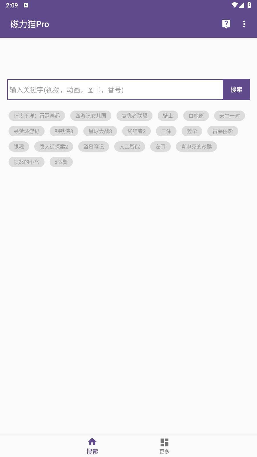 torrentkitty搜索引擎手机版图1