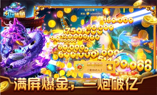 电玩捕鱼手机版