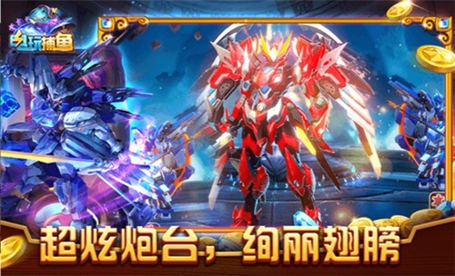 电玩捕鱼手机版