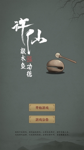 许仙敲木鱼涨功德最新版图2