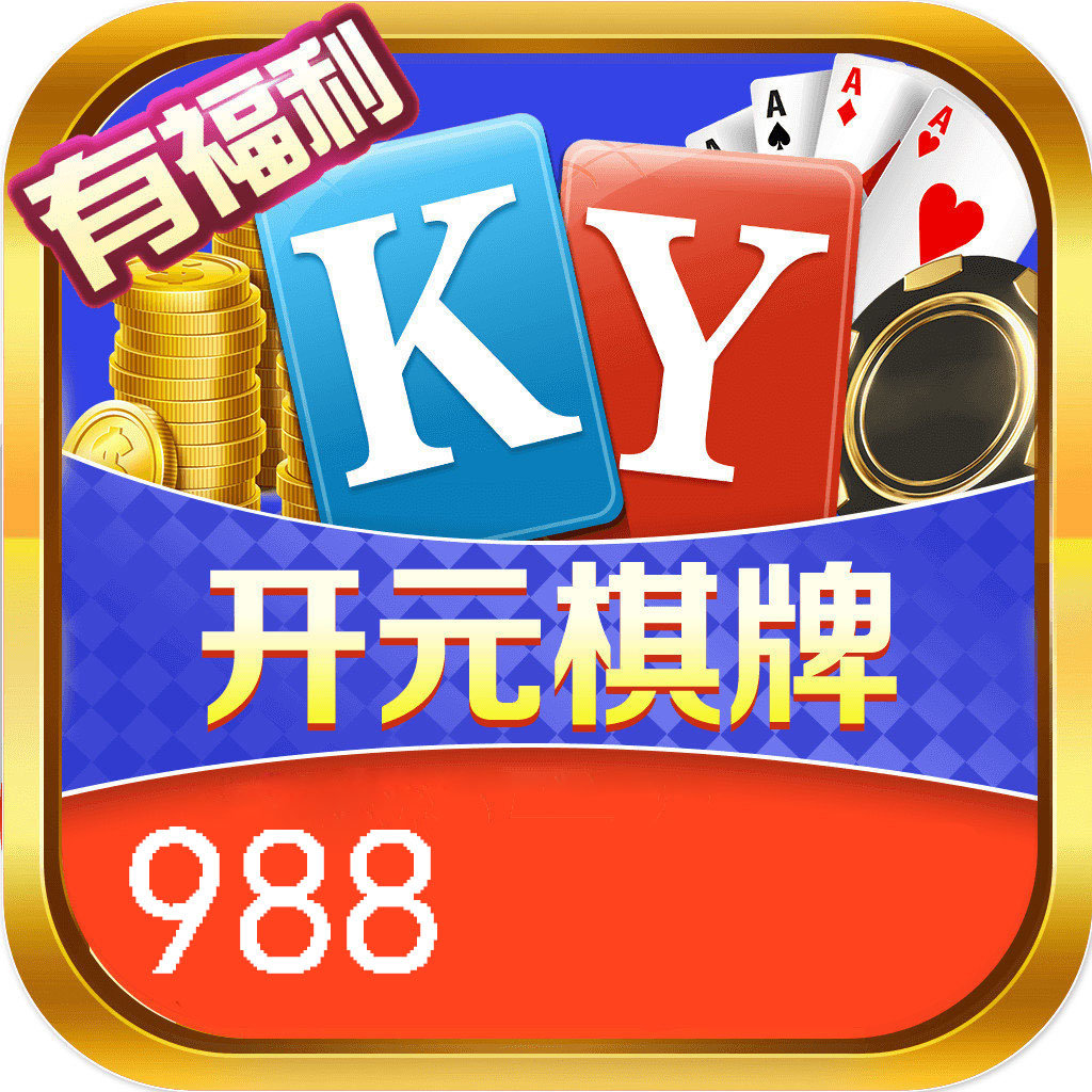 开元ky开元老版本2025