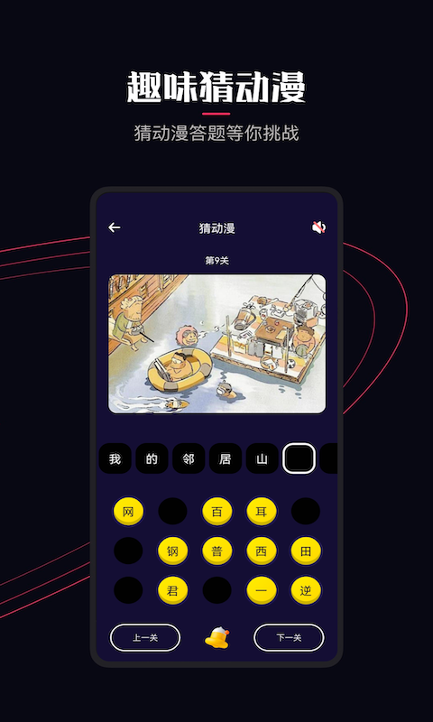 囧次元无广告版图1