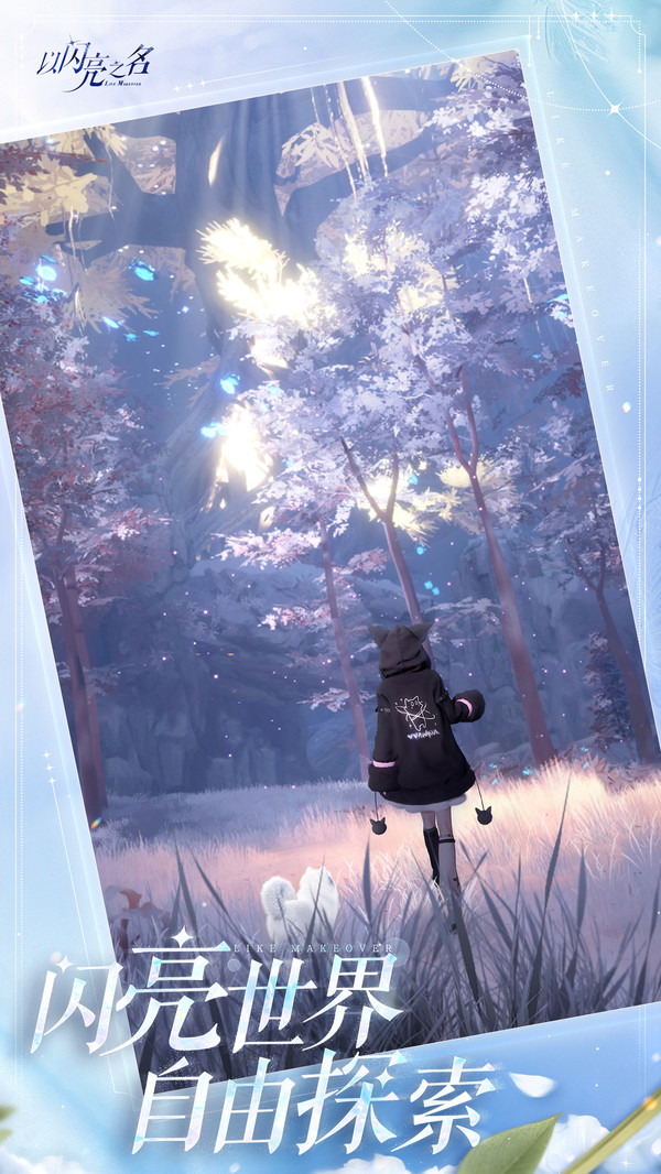 以闪亮之名国服图1