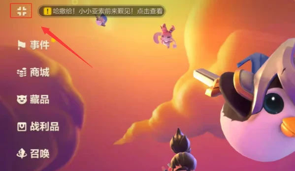 金铲铲之战单机版图2