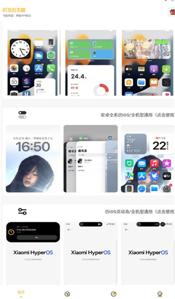 叮当云主题(3)