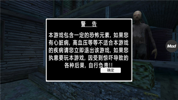 恐怖老奶奶3内置MOD菜单