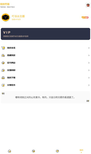 叮当云主题(1)