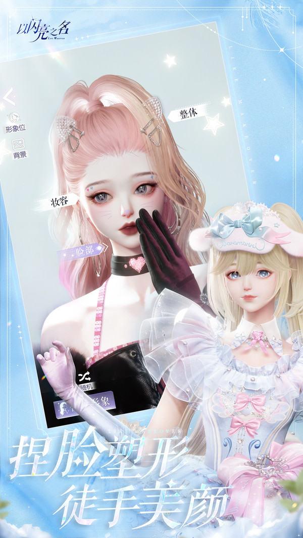 以闪亮之名国服图2