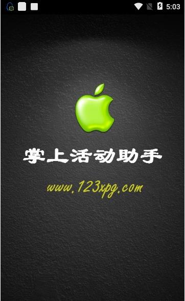 cf小苹果活动助手最新版图2