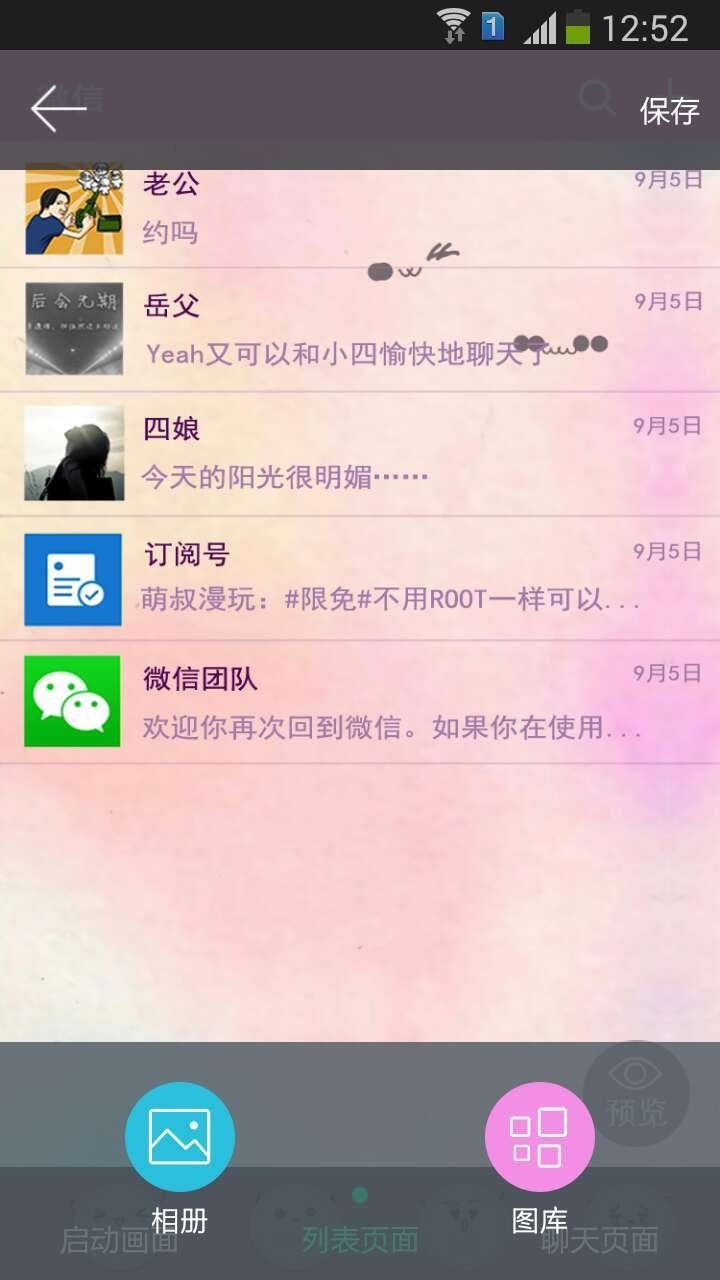 微信主題美化包app安卓版圖2