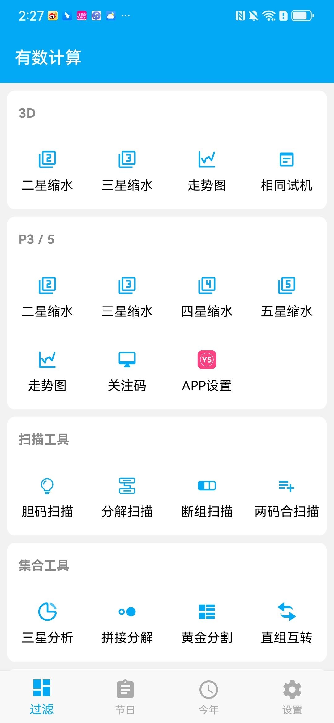 ys有数计算app官方版免费版图4