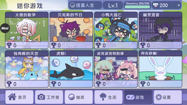 扭蛋人生安卓版