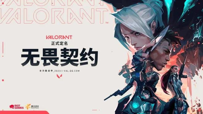 无畏契约手游官方正版图3