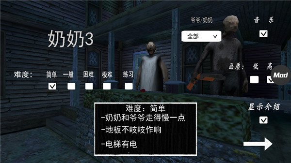 恐怖老奶奶3内置MOD菜单