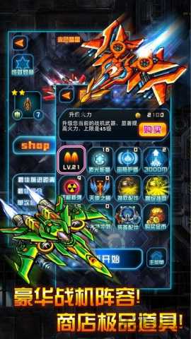 雷霆战机无限金币无限钻石