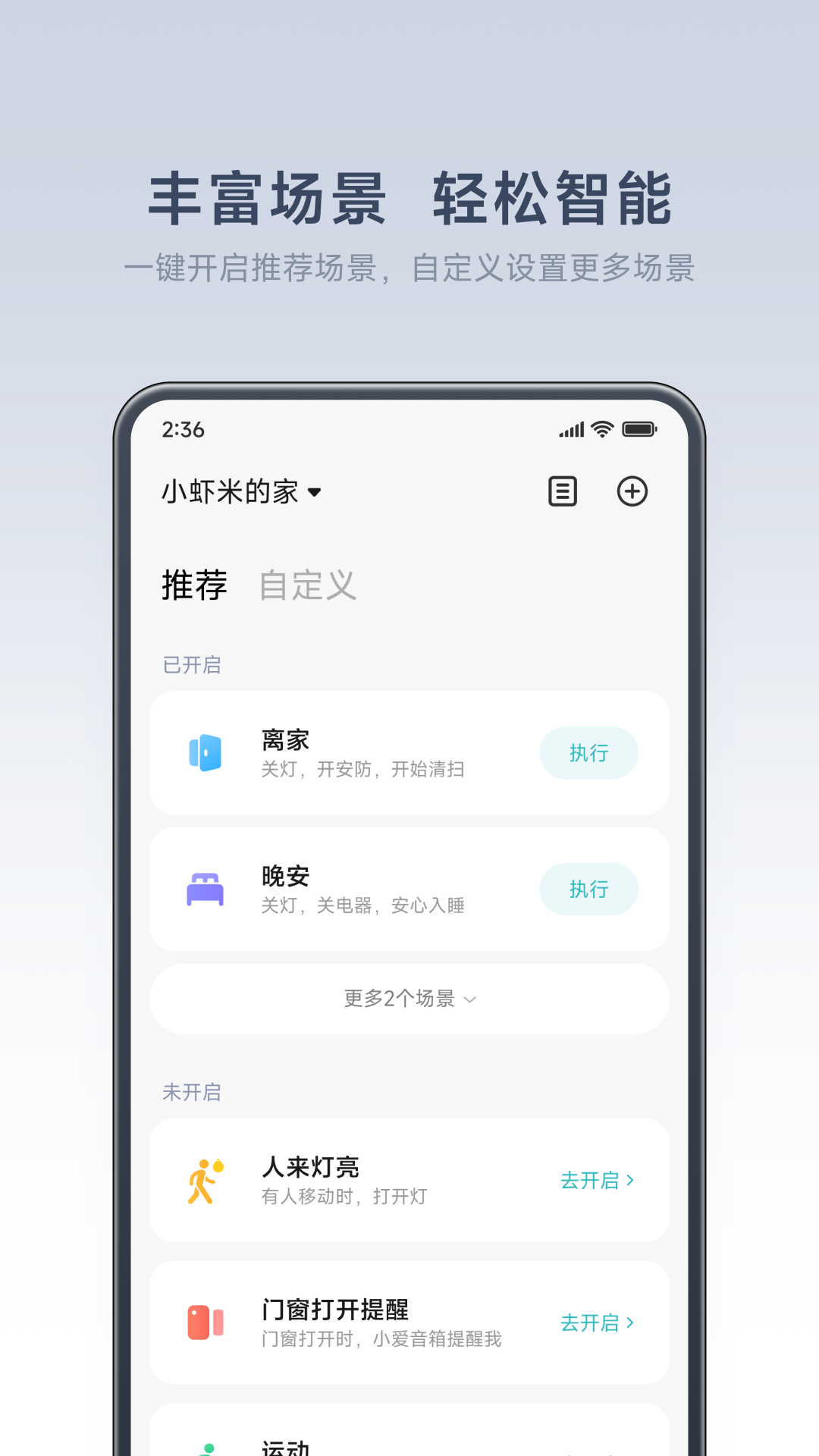 米家app官方版图1