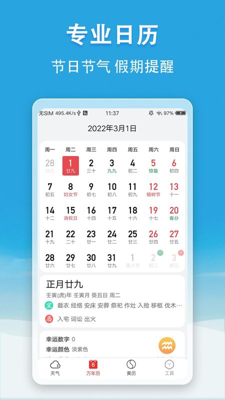 小云天气无广告