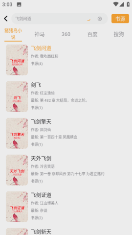 猪猪岛小说官网版手机版图1
