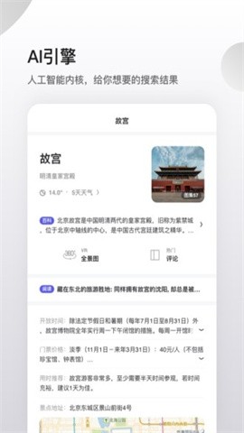 夸克浏览器海外版图4